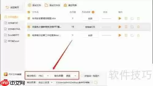金舟PDF转换器将文档转换为图片的方法