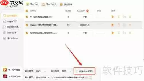 金舟PDF转换器将文档转换为图片的方法