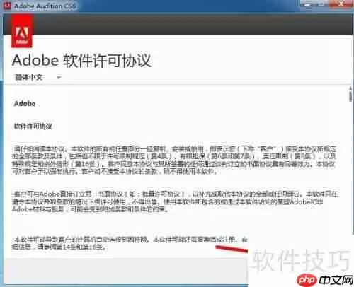 AU CS6安装教程详解：一步一步教你安装