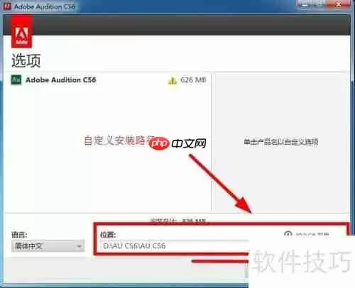 AU CS6安装教程详解：一步一步教你安装