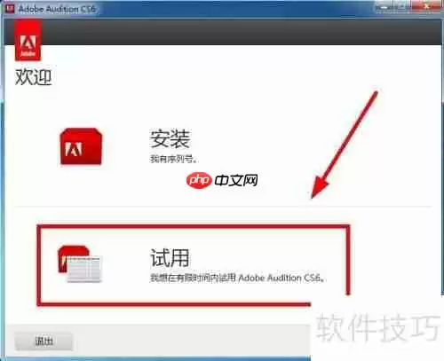 AU CS6安装教程详解：一步一步教你安装