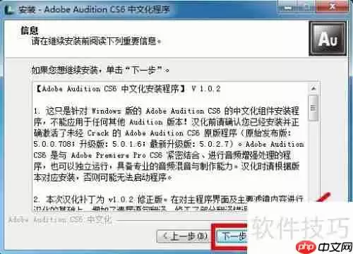AU CS6安装教程详解：一步一步教你安装