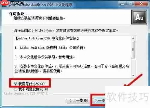 AU CS6安装教程详解：一步一步教你安装