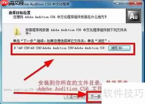 AU CS6安装教程详解：一步一步教你安装