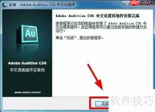 AU CS6安装教程详解：一步一步教你安装