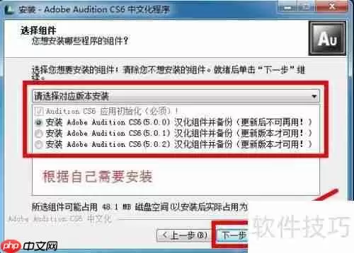AU CS6安装教程详解：一步一步教你安装
