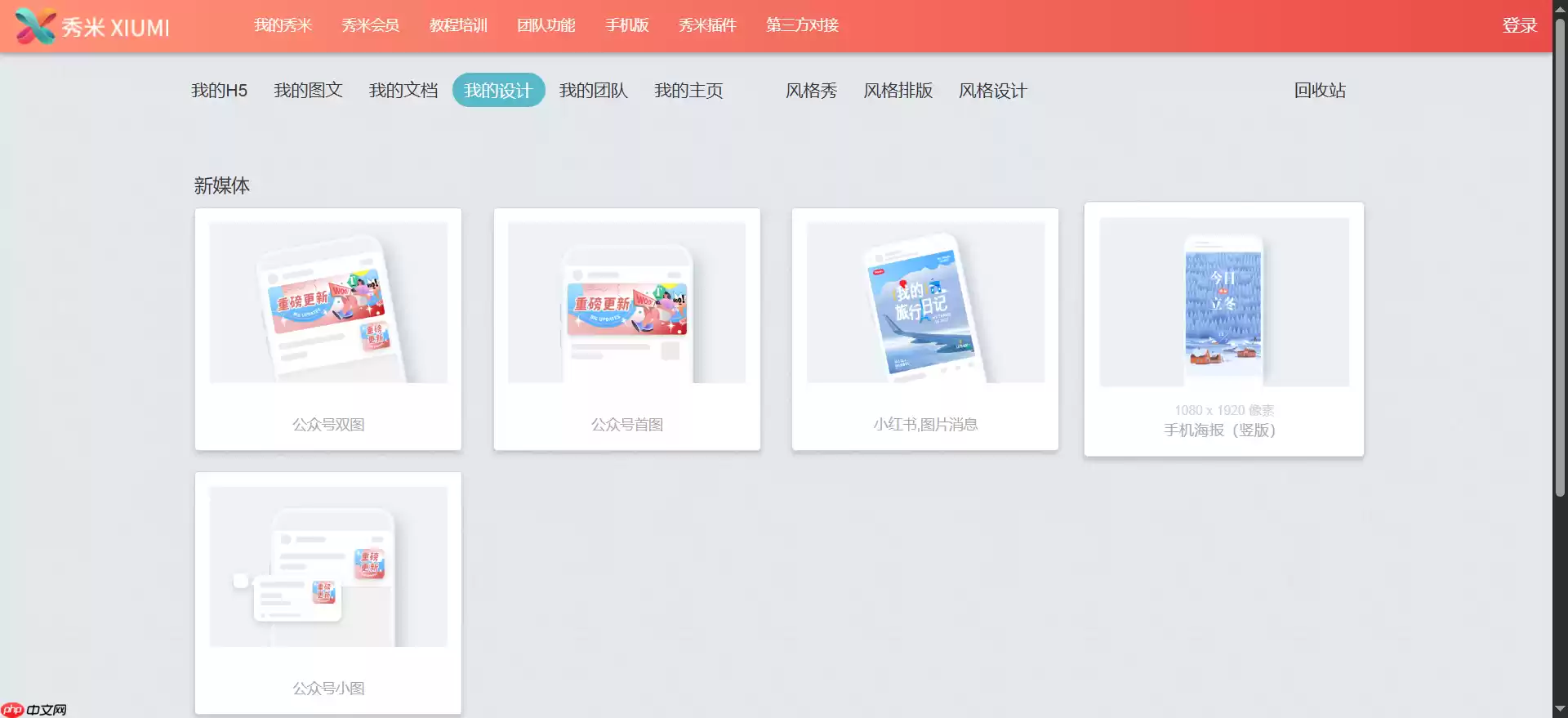 秀米编辑器是什么-排版工具“秀米编辑器”的基本操作-华军软件园