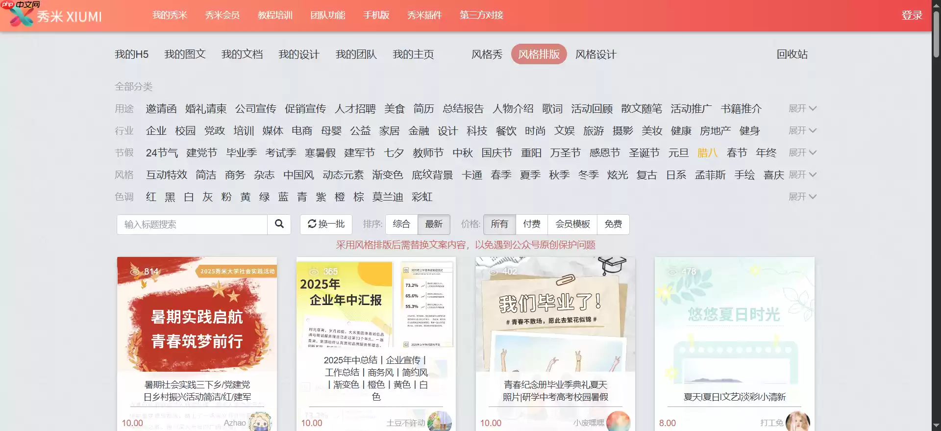 秀米编辑器是什么-排版工具“秀米编辑器”的基本操作-华军软件园