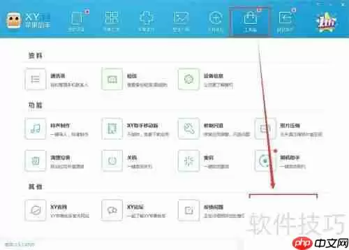 XY苹果助手许愿池功能使用教程