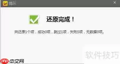 91助手还原备份的方法