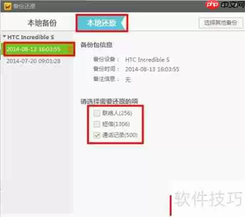 91助手还原备份的方法