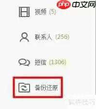 91助手还原备份的方法