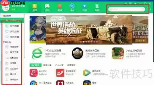 360软件管家下载软件方法介绍