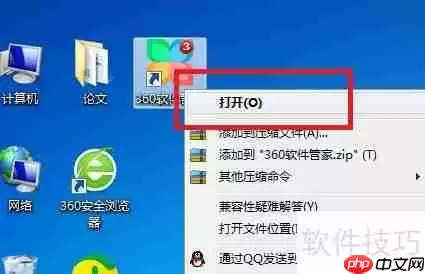 360软件管家下载软件方法介绍