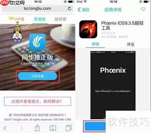 iOS9.3.5越狱工具发布:如何进行越狱?