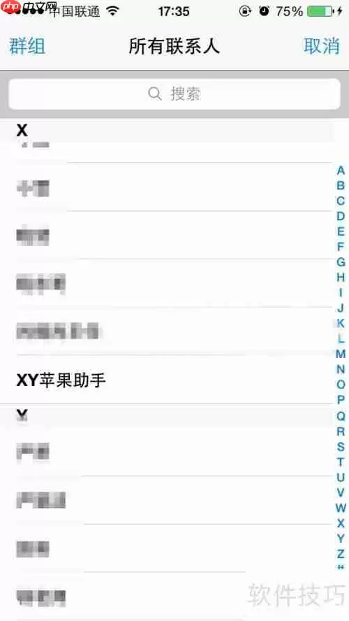 XY苹果助手:为联系人设置头像教程