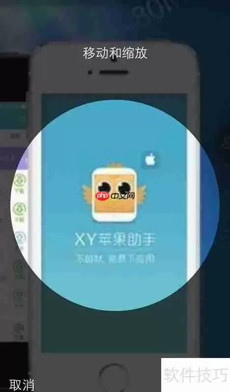XY苹果助手:为联系人设置头像教程