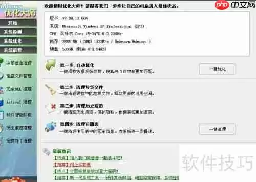 掌握优化大师使用技巧，提升系统性能与体验