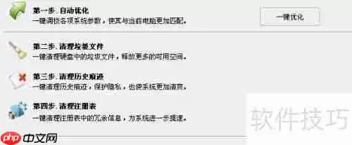掌握优化大师使用技巧，提升系统性能与体验