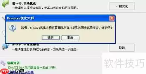 掌握优化大师使用技巧，提升系统性能与体验