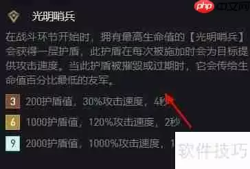 云顶之弈光明哨兵怎么合成