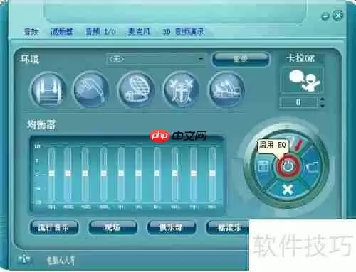 电脑维护:音频管理器的使用与设置