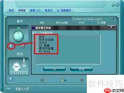 电脑维护:音频管理器的使用与设置