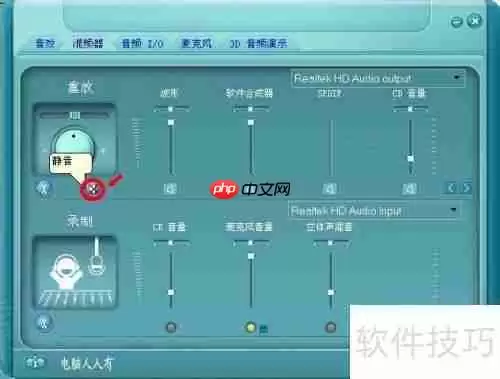 电脑维护:音频管理器的使用与设置