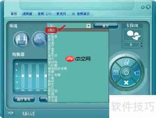 电脑维护:音频管理器的使用与设置