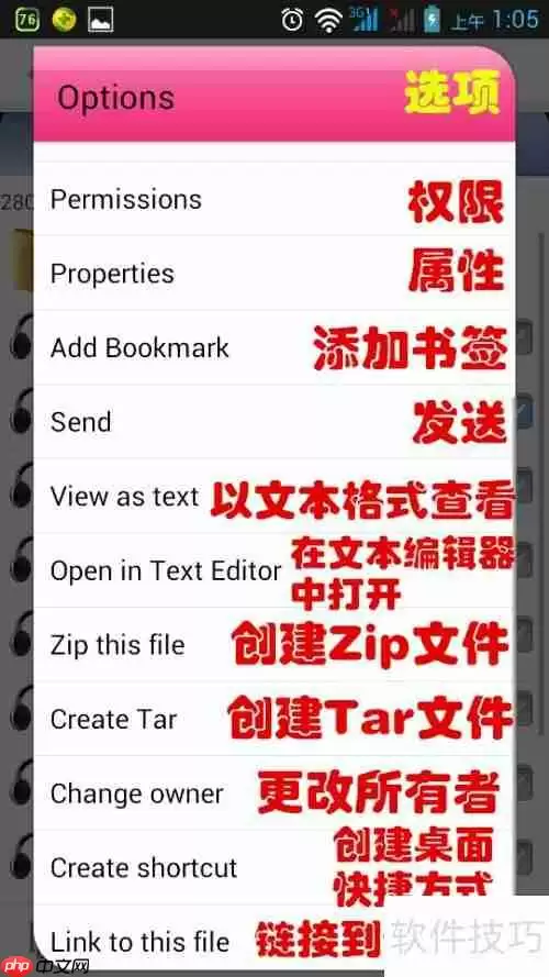 安卓手机RE管理器中英文对照表