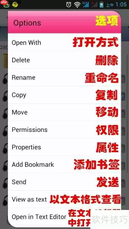 安卓手机RE管理器中英文对照表