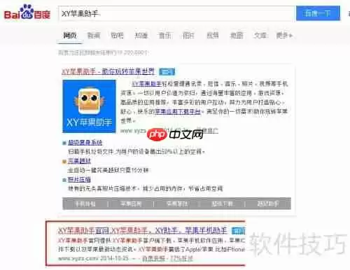 XY苹果助手怎么下载安装?