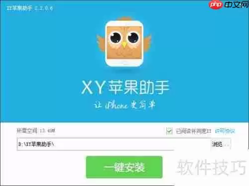 XY苹果助手怎么下载安装?