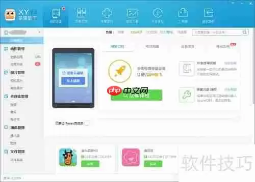 XY苹果助手怎么下载安装?