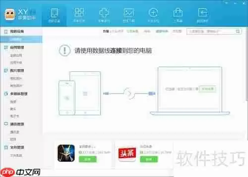 XY苹果助手怎么下载安装?