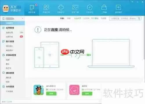 XY苹果助手怎么下载安装?