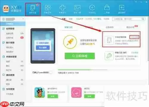 XY苹果助手怎么下载安装?