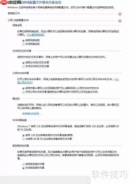 解决局域网共享问题的方法（Win7适用）