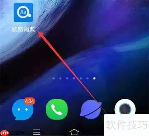 欧路词典设置展开所有词典的方法