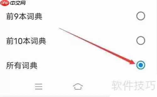 欧路词典设置展开所有词典的方法