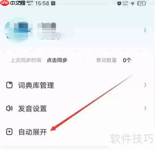 欧路词典设置展开所有词典的方法