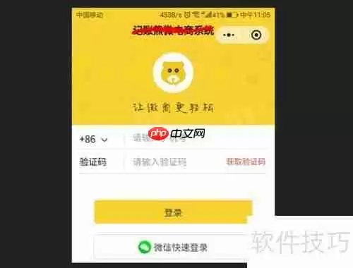 微商管理系统软件中的商品管理功能介绍