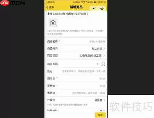 微商管理系统软件中的商品管理功能介绍