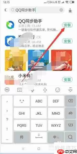 QQ同步助手下载方法