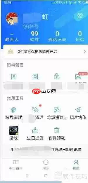 QQ同步助手下载方法