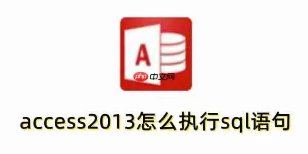 access2013怎么执行sql语句？access2013执行sql语句的方法