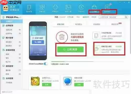 XY苹果助手使用手册-xy苹果助手怎么样
