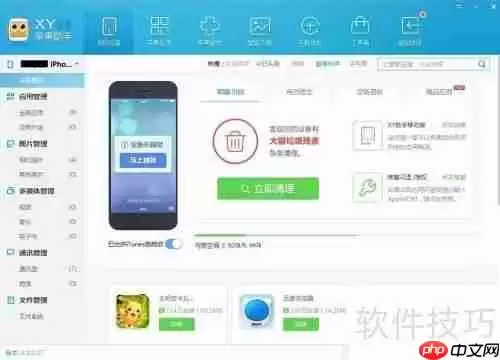 XY苹果助手使用手册-xy苹果助手怎么样