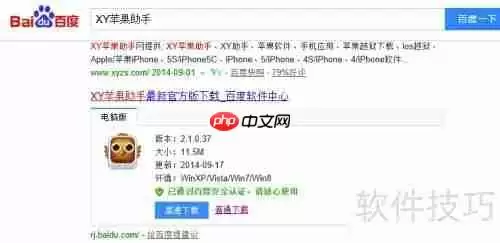 XY苹果助手使用手册-xy苹果助手怎么样