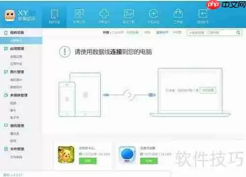 XY苹果助手使用手册-xy苹果助手怎么样